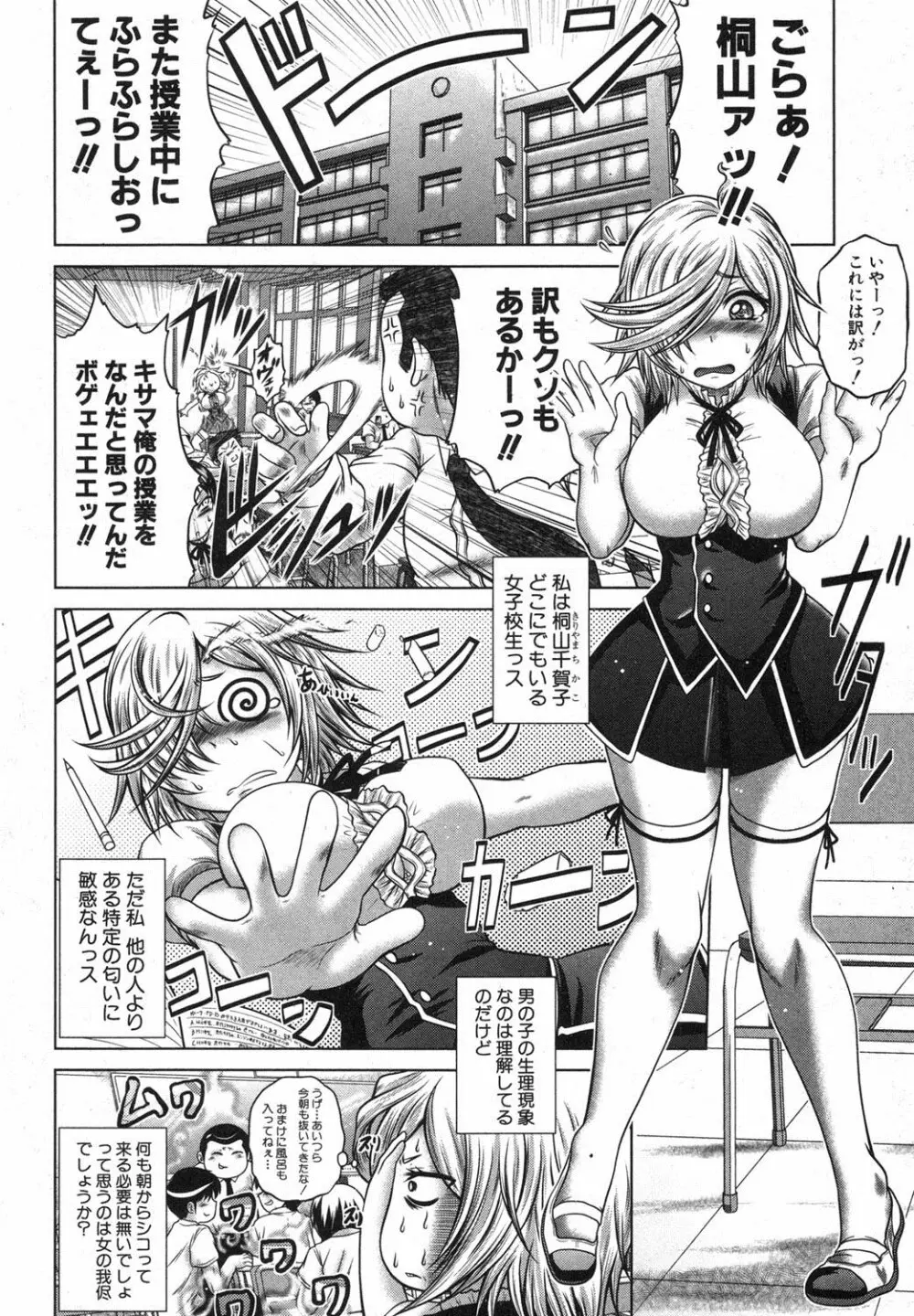 香ってますよ!桐山さんっ!! 第1-5章 Page.2
