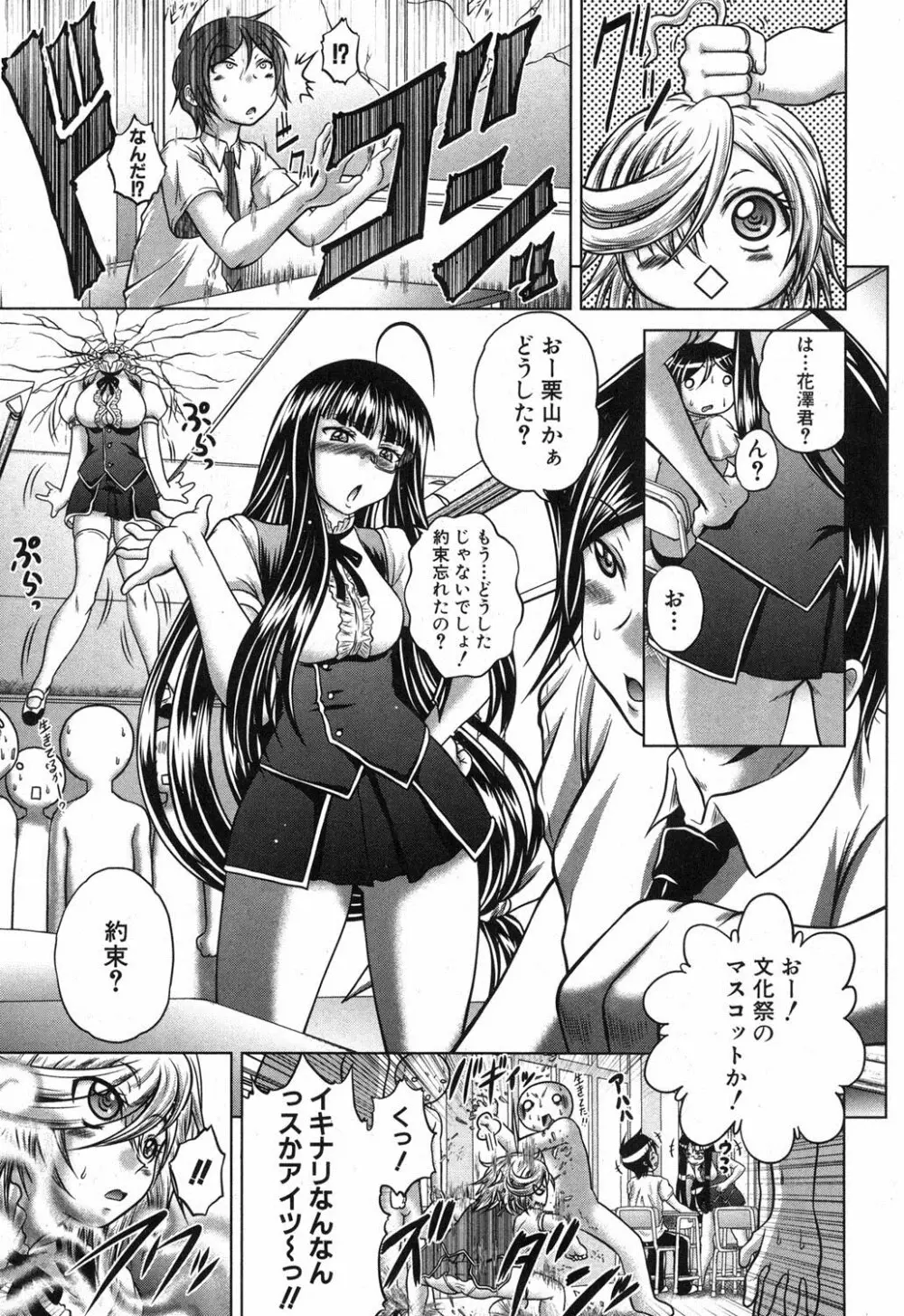 香ってますよ!桐山さんっ!! 第1-5章 Page.25