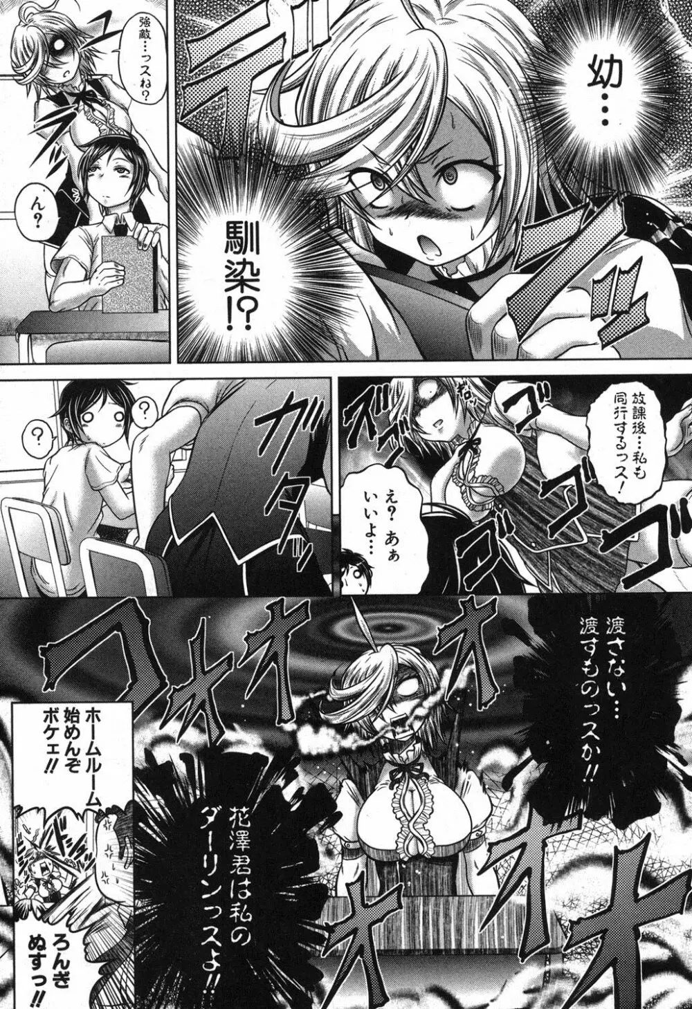 香ってますよ!桐山さんっ!! 第1-5章 Page.27