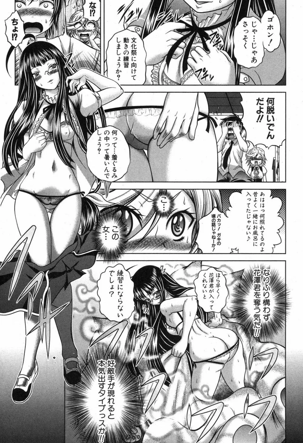 香ってますよ!桐山さんっ!! 第1-5章 Page.29