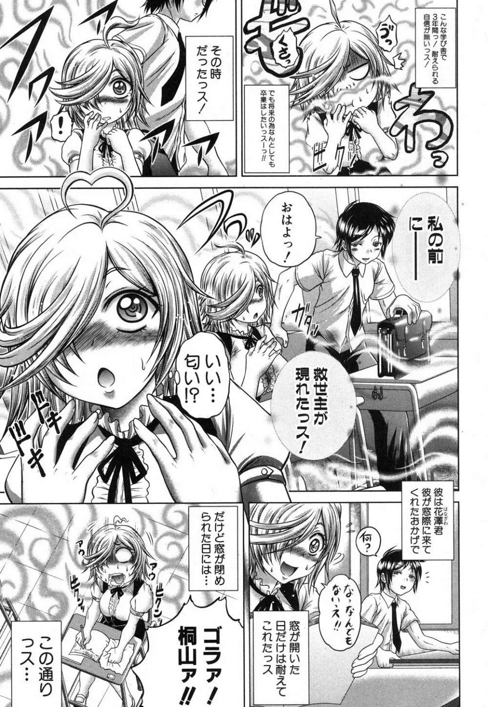 香ってますよ!桐山さんっ!! 第1-5章 Page.3