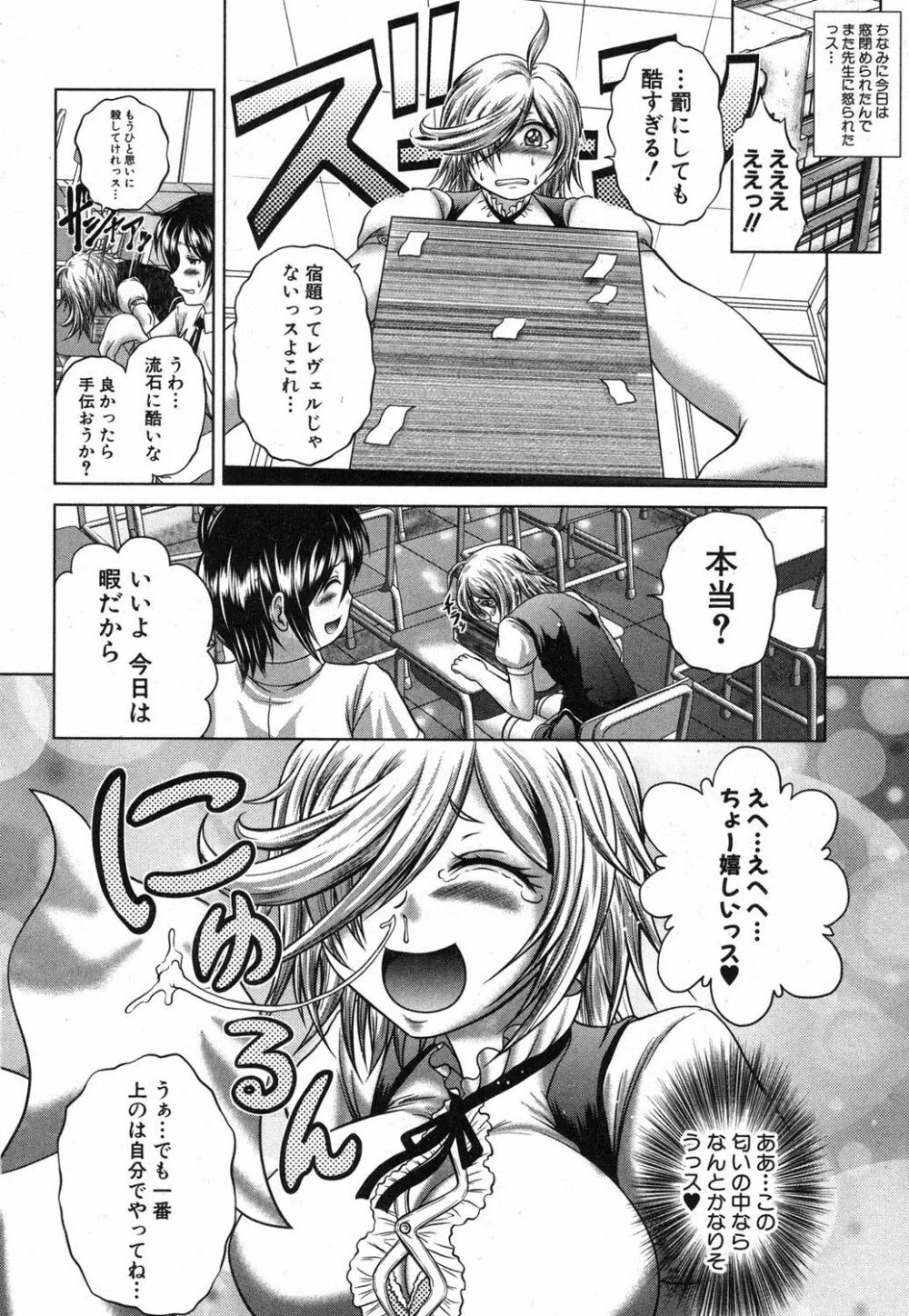 香ってますよ!桐山さんっ!! 第1-5章 Page.4
