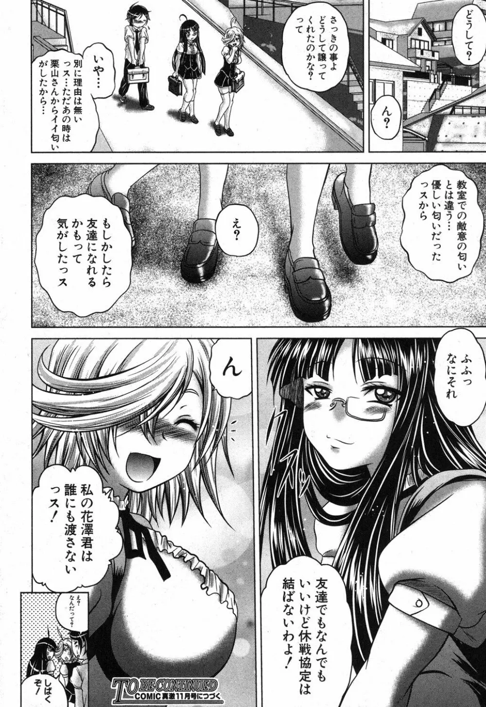 香ってますよ!桐山さんっ!! 第1-5章 Page.44