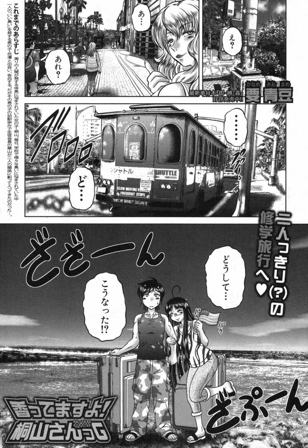 香ってますよ!桐山さんっ!! 第1-5章 Page.45