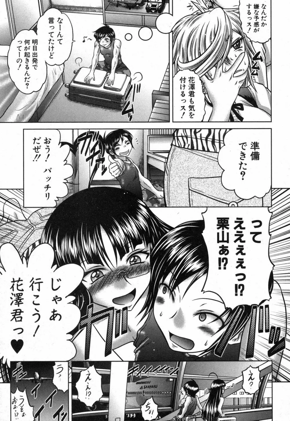香ってますよ!桐山さんっ!! 第1-5章 Page.47