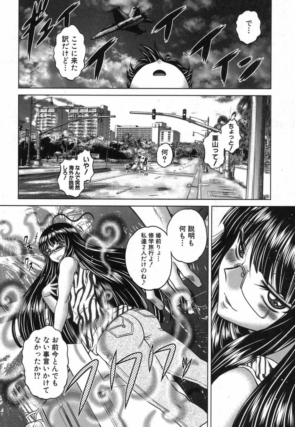 香ってますよ!桐山さんっ!! 第1-5章 Page.48