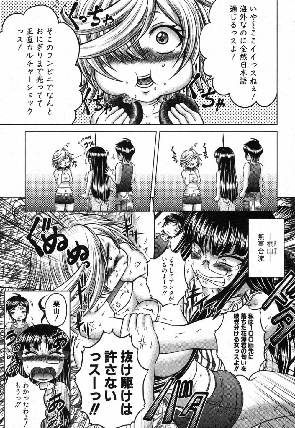 香ってますよ!桐山さんっ!! 第1-5章 Page.49