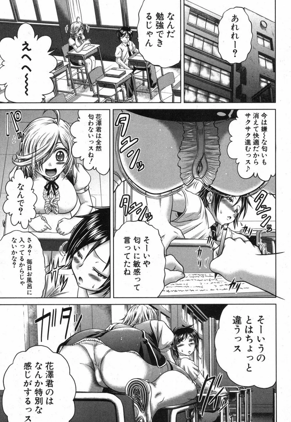 香ってますよ!桐山さんっ!! 第1-5章 Page.5