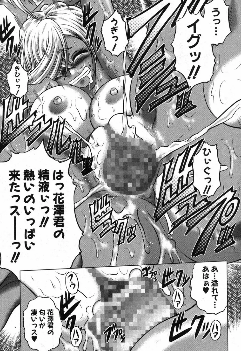 香ってますよ!桐山さんっ!! 第1-5章 Page.61