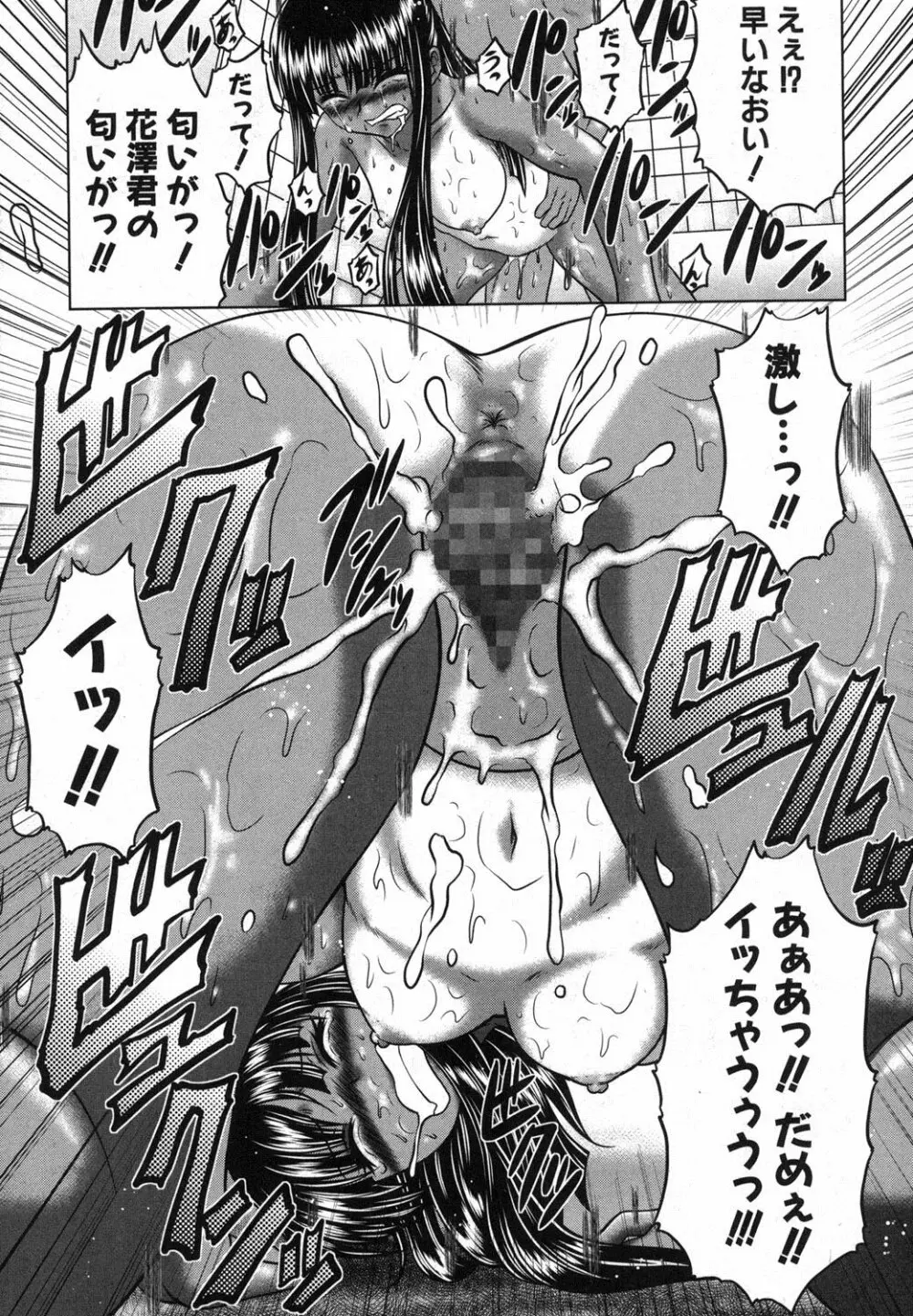 香ってますよ!桐山さんっ!! 第1-5章 Page.65