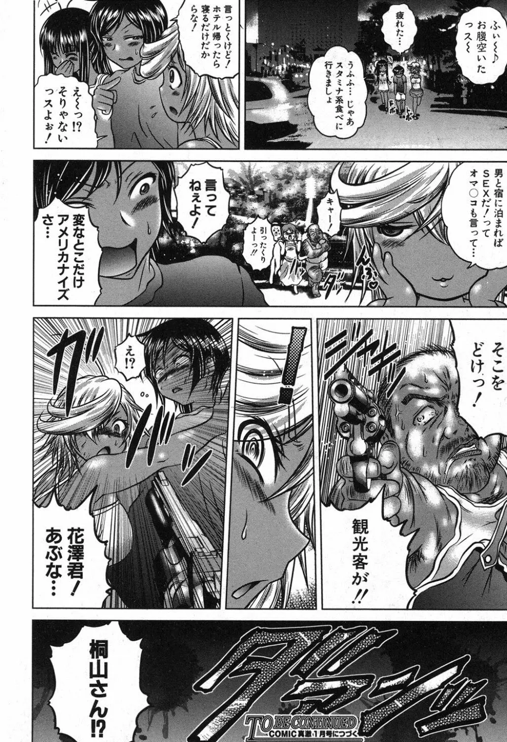 香ってますよ!桐山さんっ!! 第1-5章 Page.66