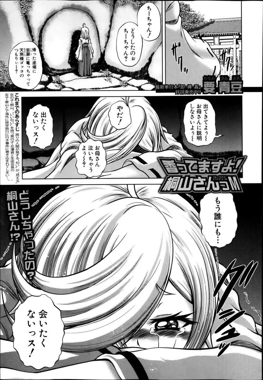 香ってますよ!桐山さんっ!! 第1-5章 Page.67