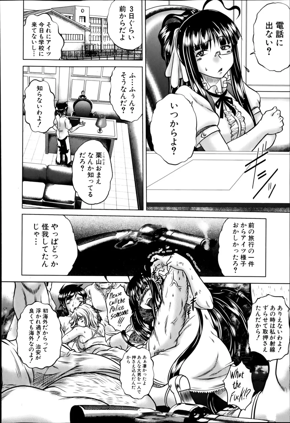 香ってますよ!桐山さんっ!! 第1-5章 Page.68