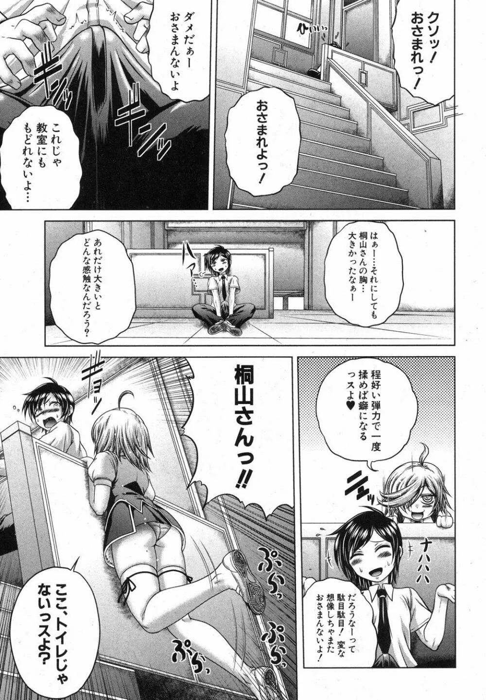 香ってますよ!桐山さんっ!! 第1-5章 Page.7