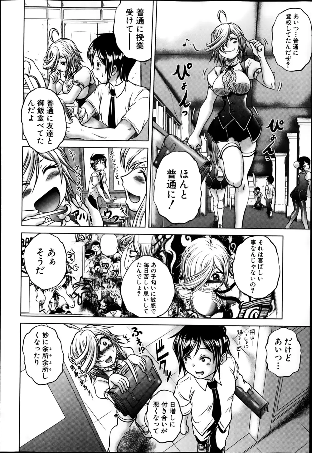 香ってますよ!桐山さんっ!! 第1-5章 Page.70