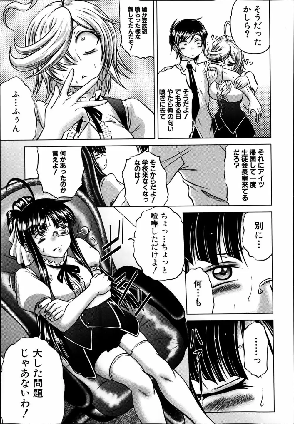 香ってますよ!桐山さんっ!! 第1-5章 Page.71