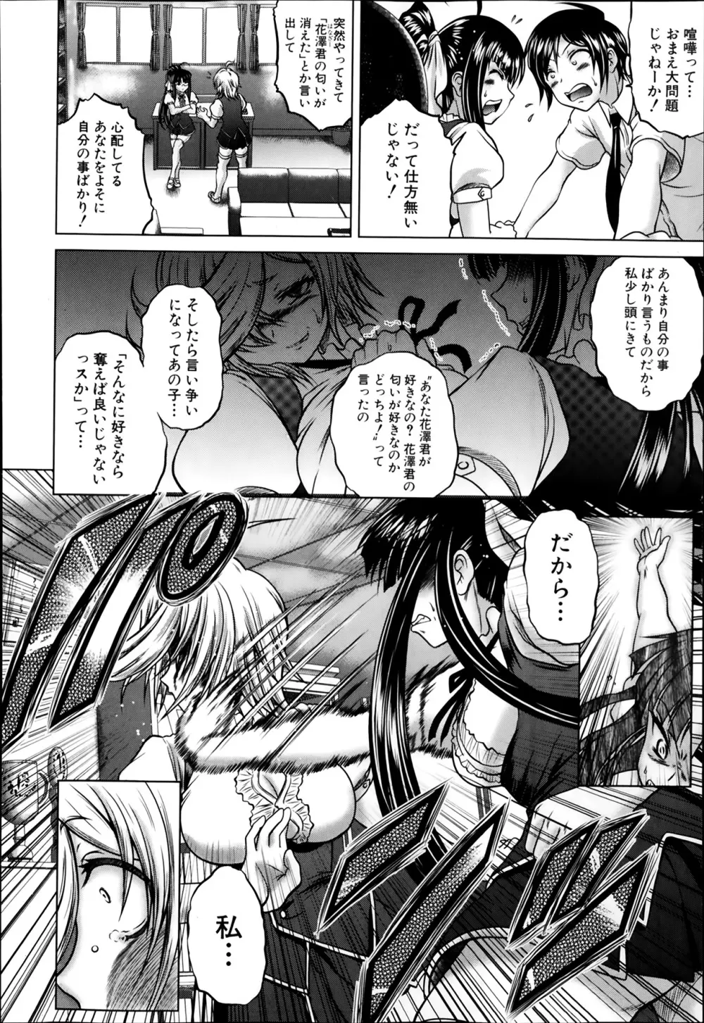 香ってますよ!桐山さんっ!! 第1-5章 Page.72