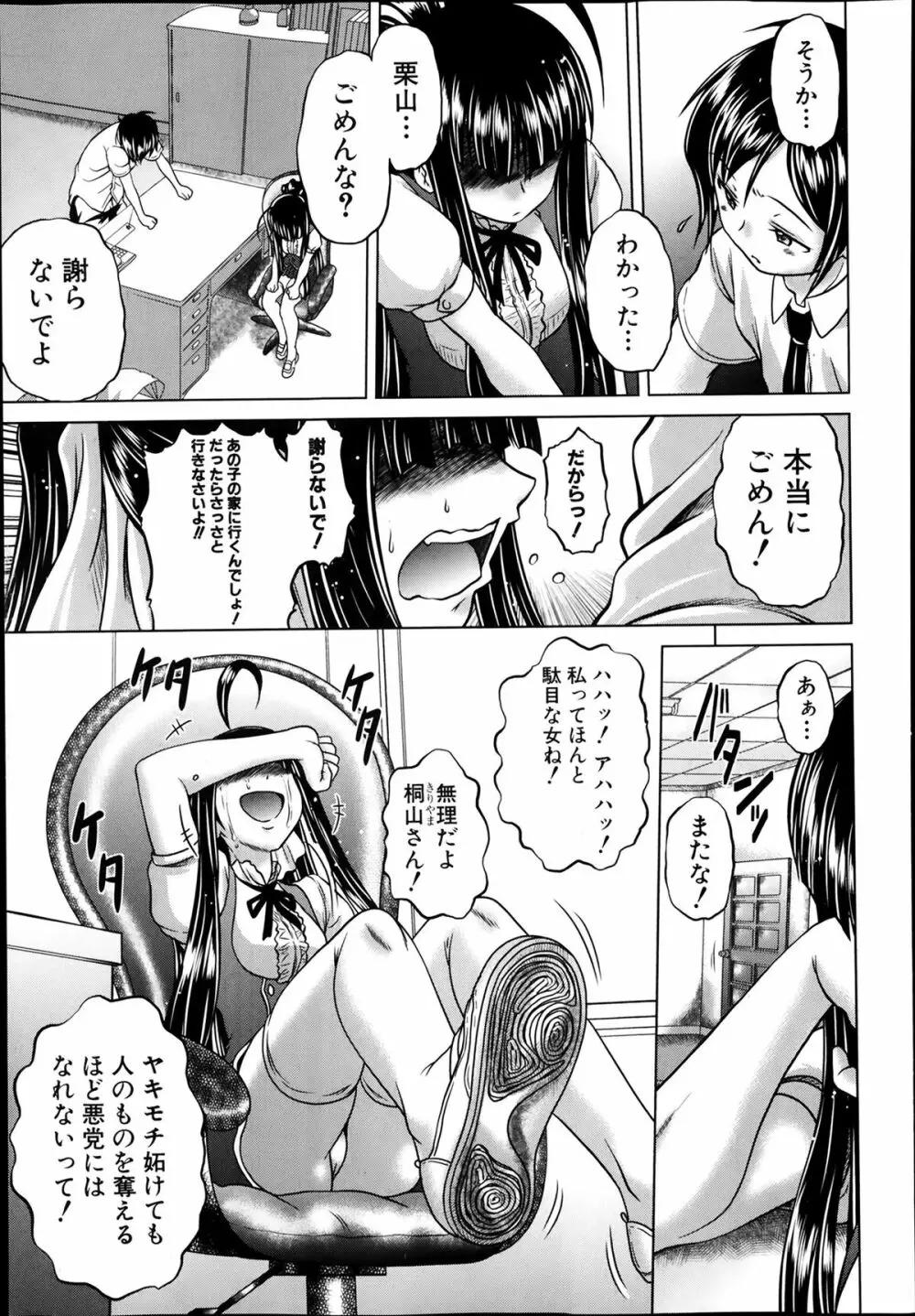 香ってますよ!桐山さんっ!! 第1-5章 Page.73