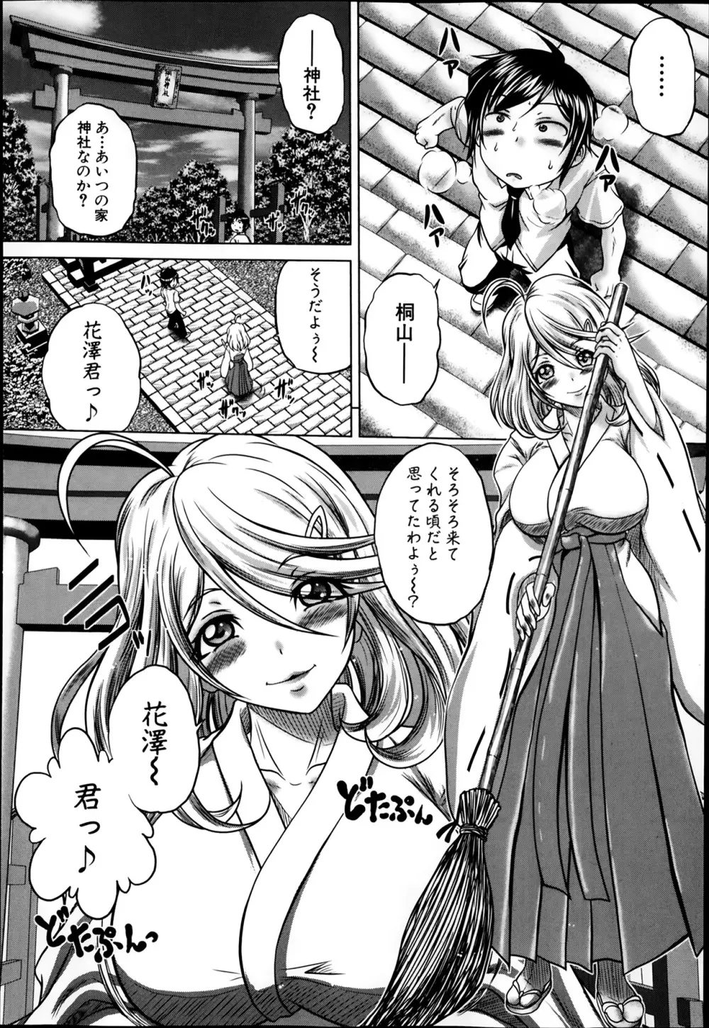 香ってますよ!桐山さんっ!! 第1-5章 Page.74