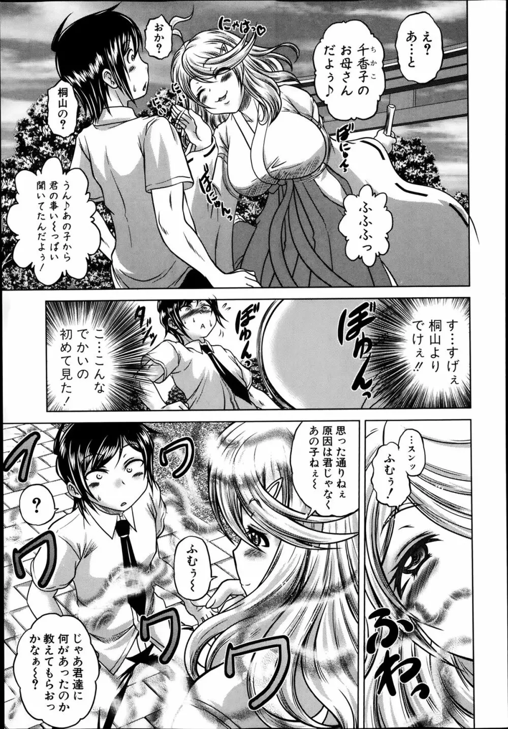 香ってますよ!桐山さんっ!! 第1-5章 Page.75