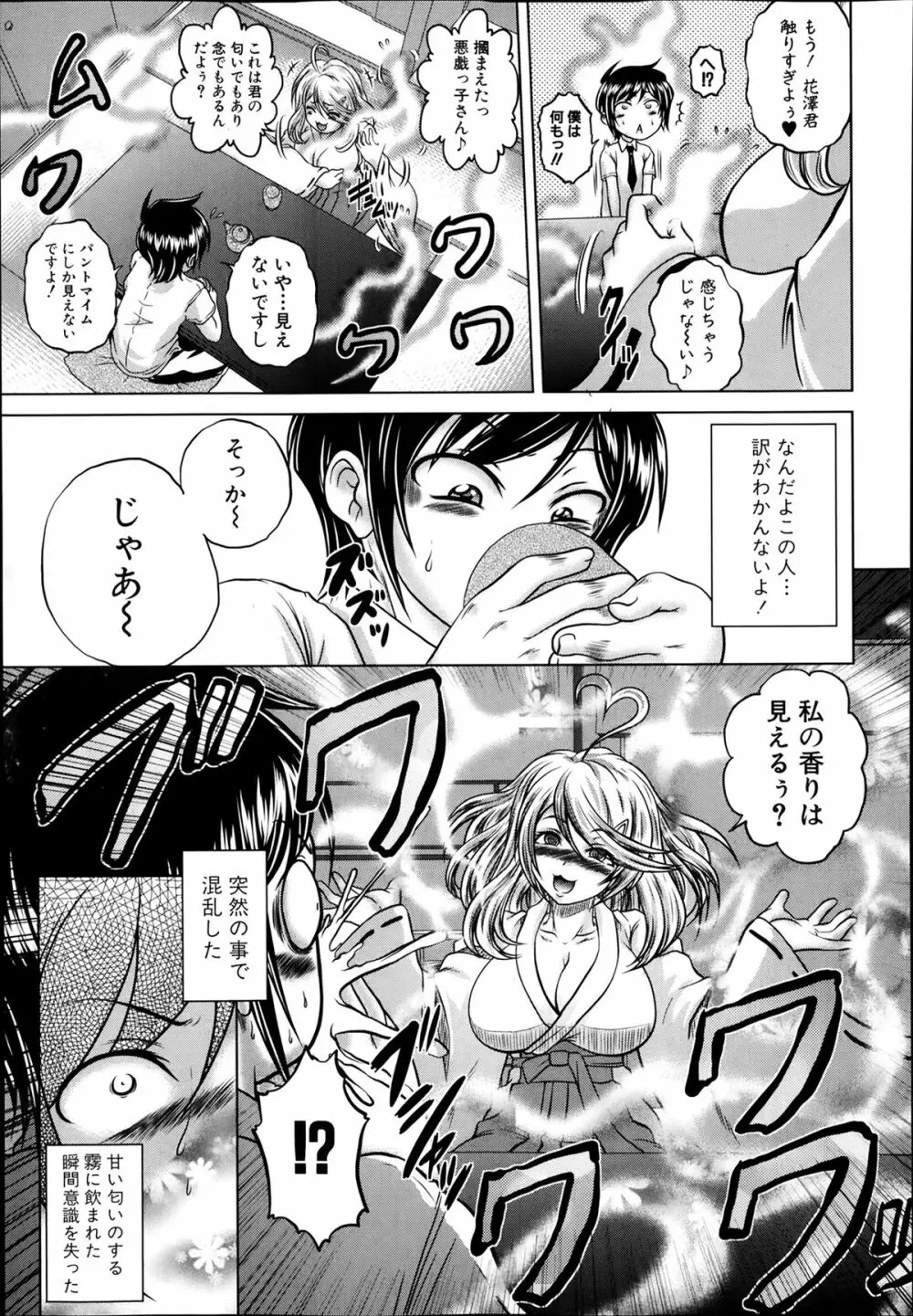香ってますよ!桐山さんっ!! 第1-5章 Page.77
