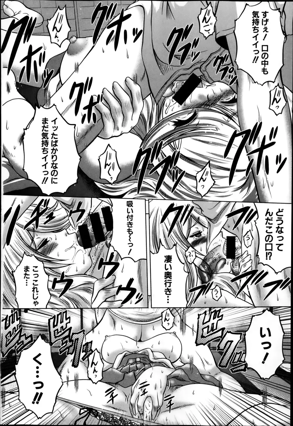 香ってますよ!桐山さんっ!! 第1-5章 Page.82