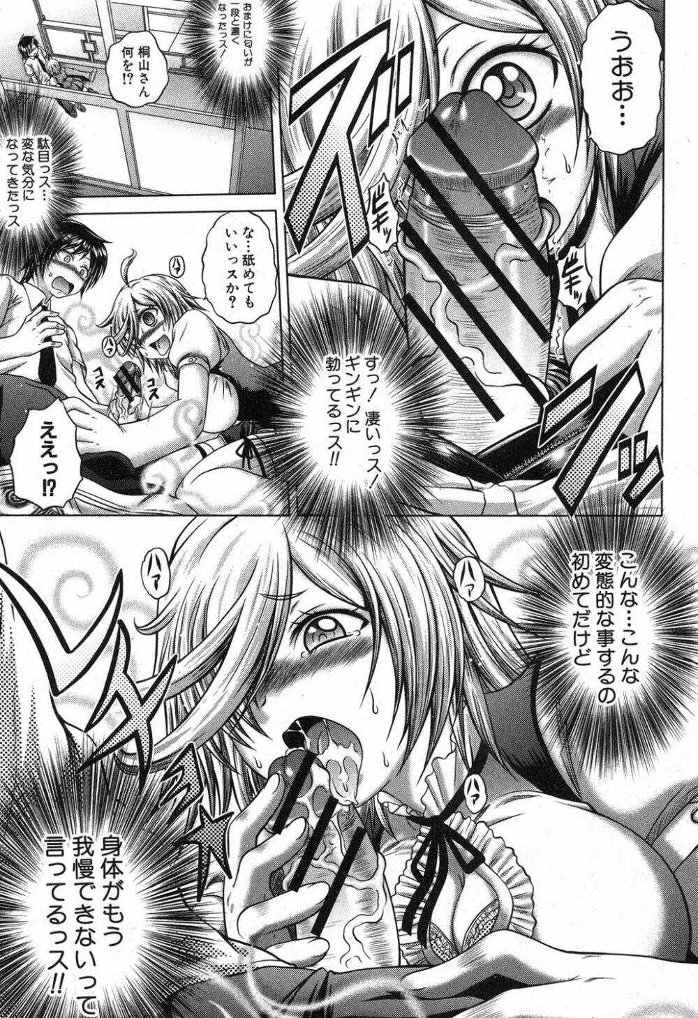 香ってますよ!桐山さんっ!! 第1-5章 Page.9