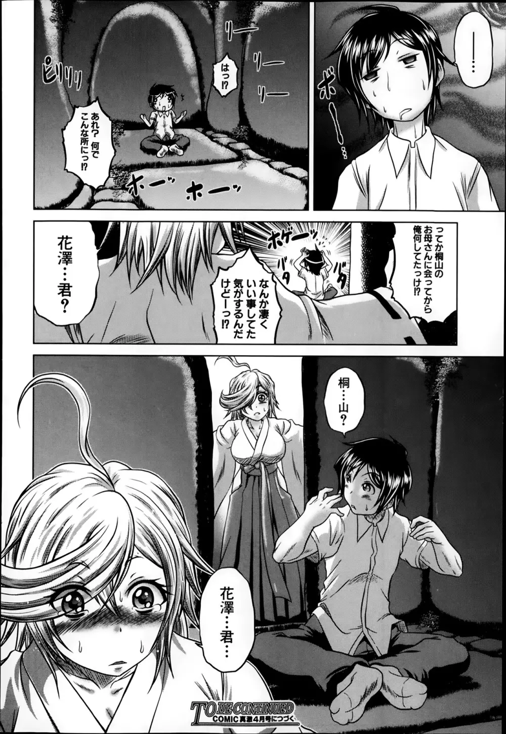 香ってますよ!桐山さんっ!! 第1-5章 Page.90