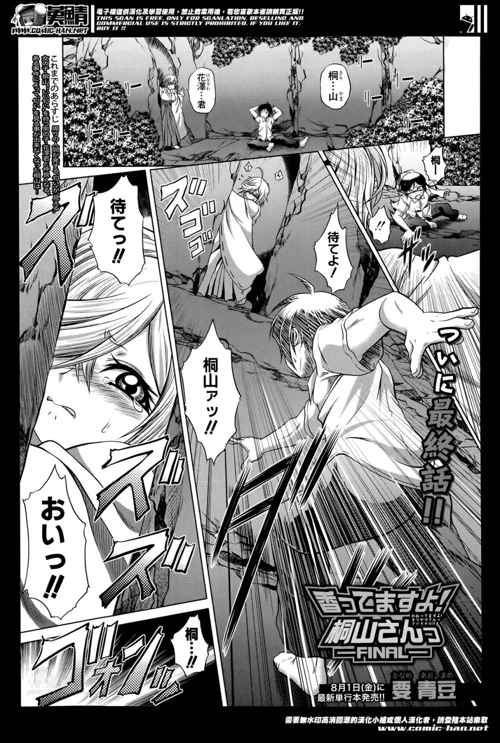 香ってますよ!桐山さんっ!! 第1-5章 Page.91