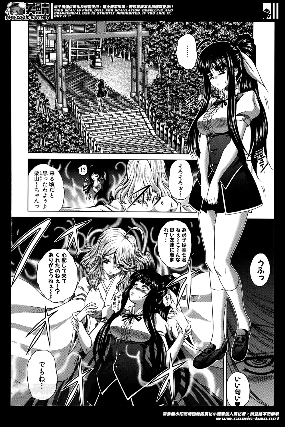 香ってますよ!桐山さんっ!! 第1-5章 Page.92