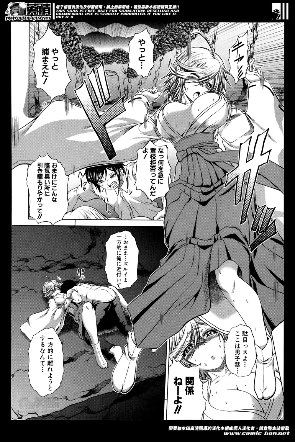 香ってますよ!桐山さんっ!! 第1-5章 Page.94