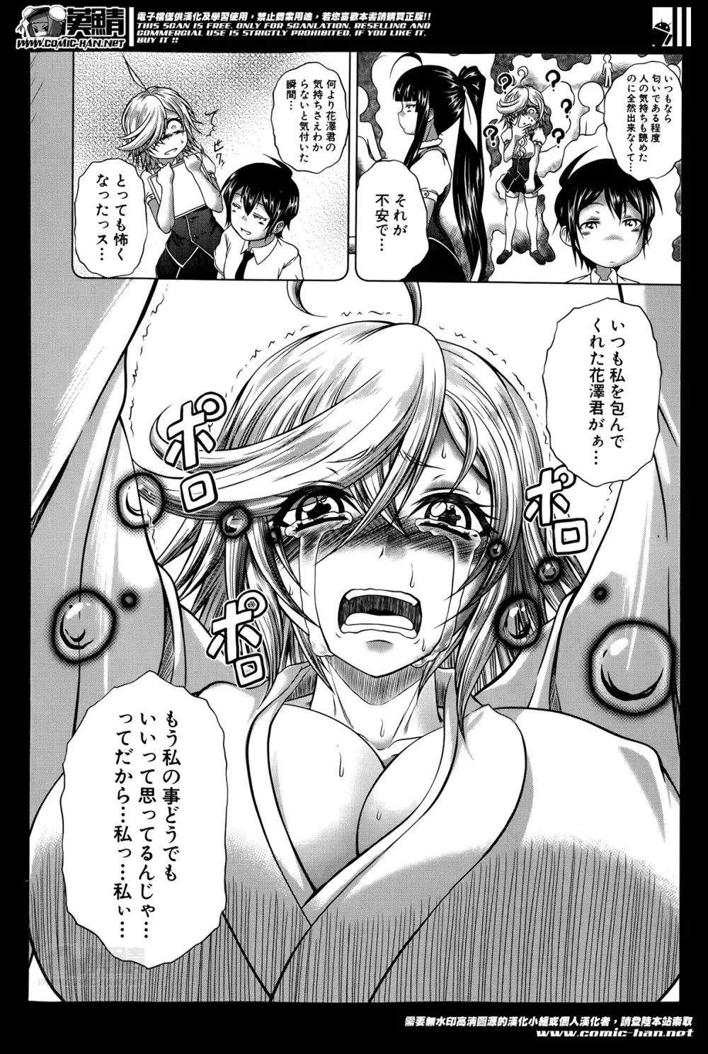 香ってますよ!桐山さんっ!! 第1-5章 Page.96