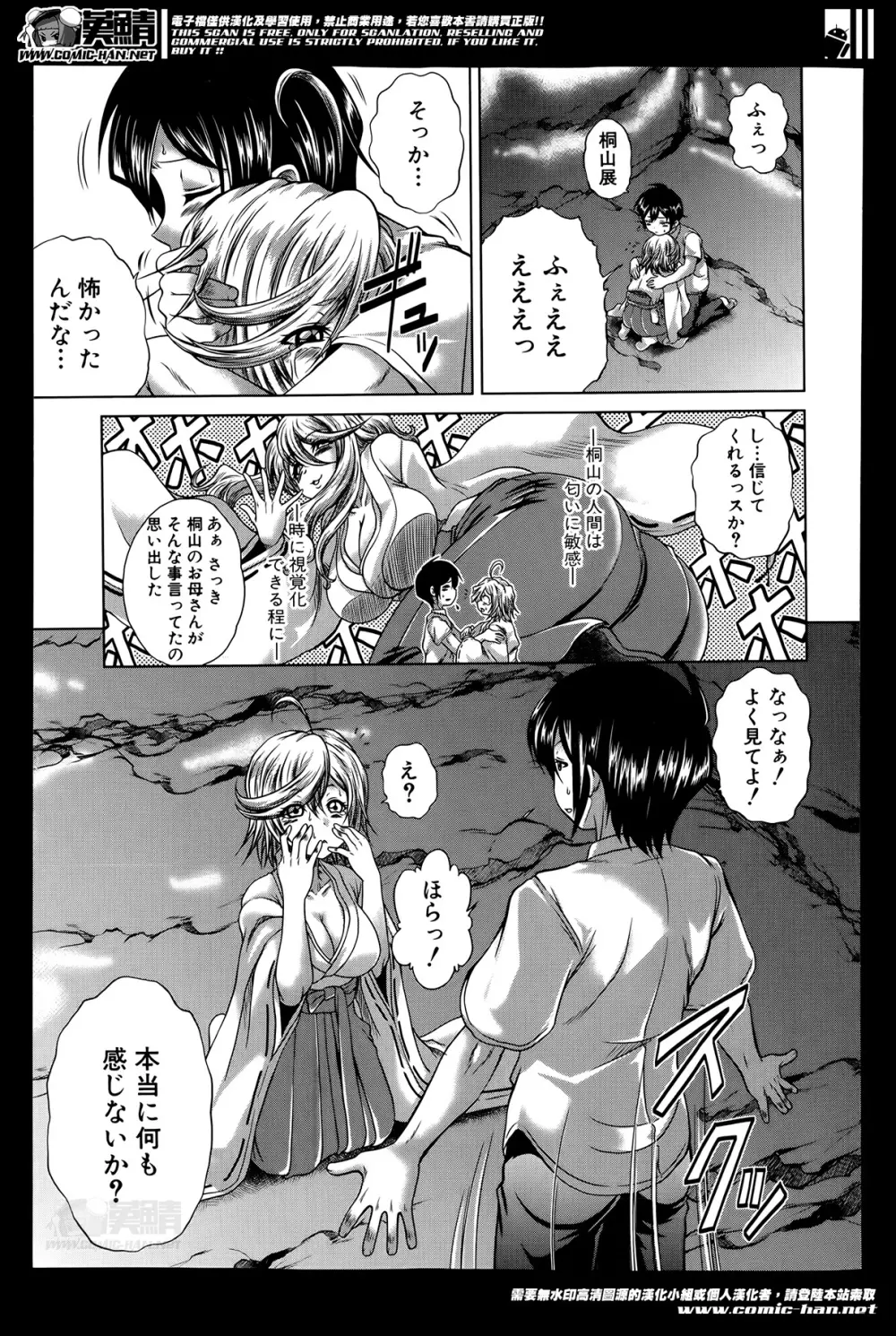 香ってますよ!桐山さんっ!! 第1-5章 Page.97
