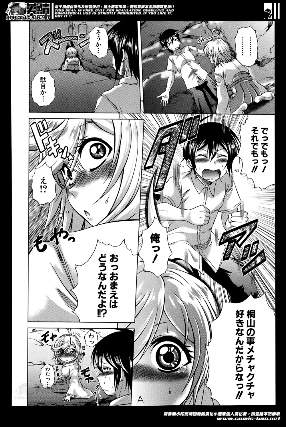 香ってますよ!桐山さんっ!! 第1-5章 Page.98