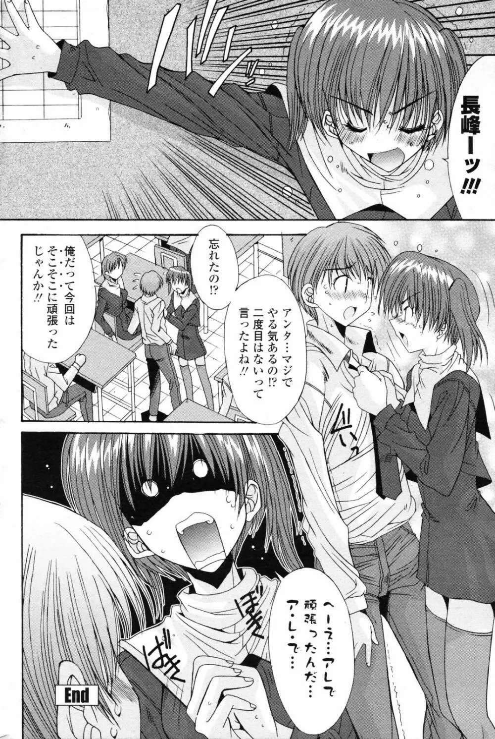 COMICペンギンクラブ 2007年3月号 Page.64