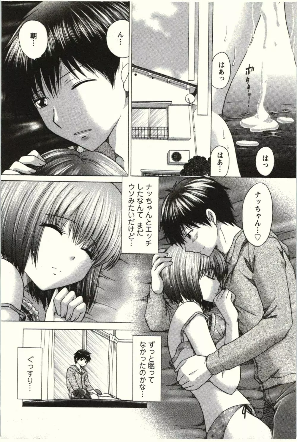らぶ♪メロ Page.130