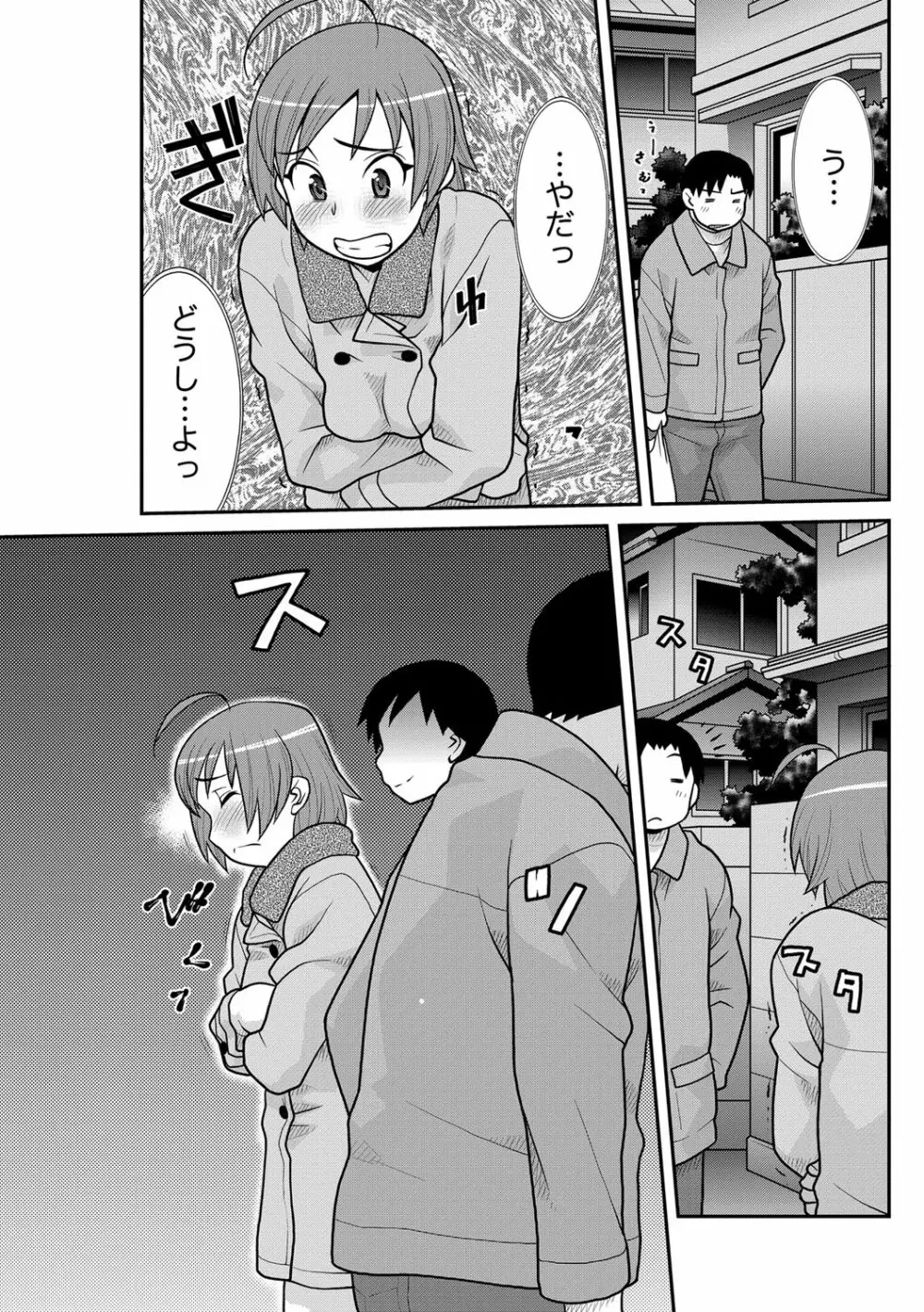 ナマイキッ! 2013年3月号 Page.101