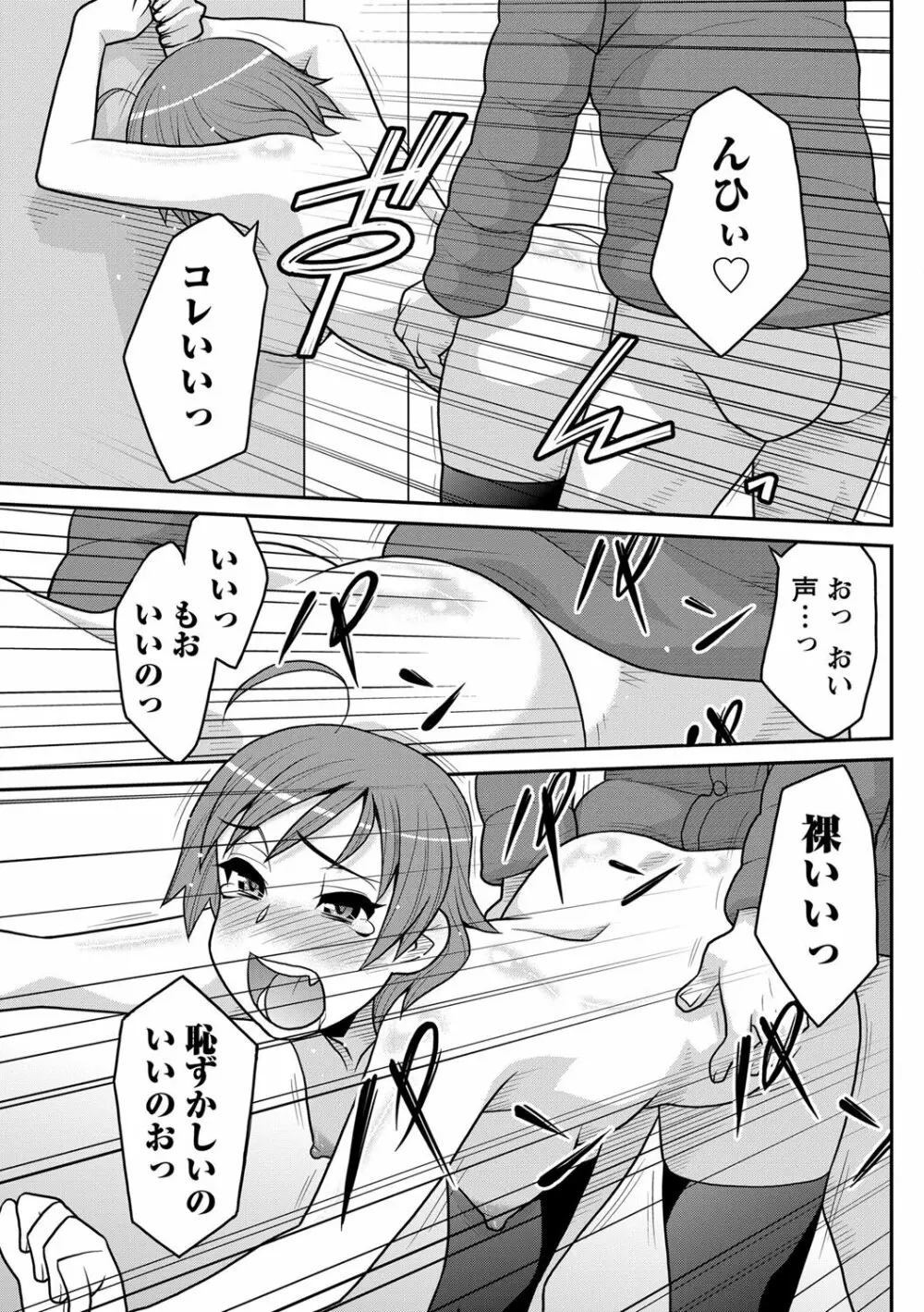 ナマイキッ! 2013年3月号 Page.109