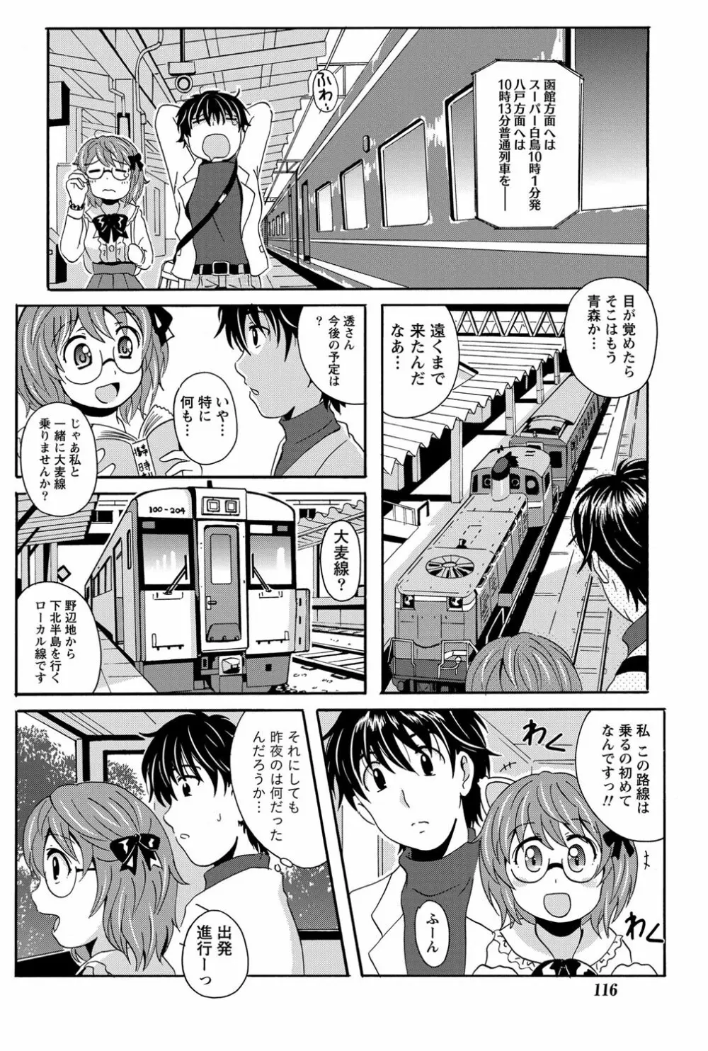 ナマイキッ! 2013年3月号 Page.112