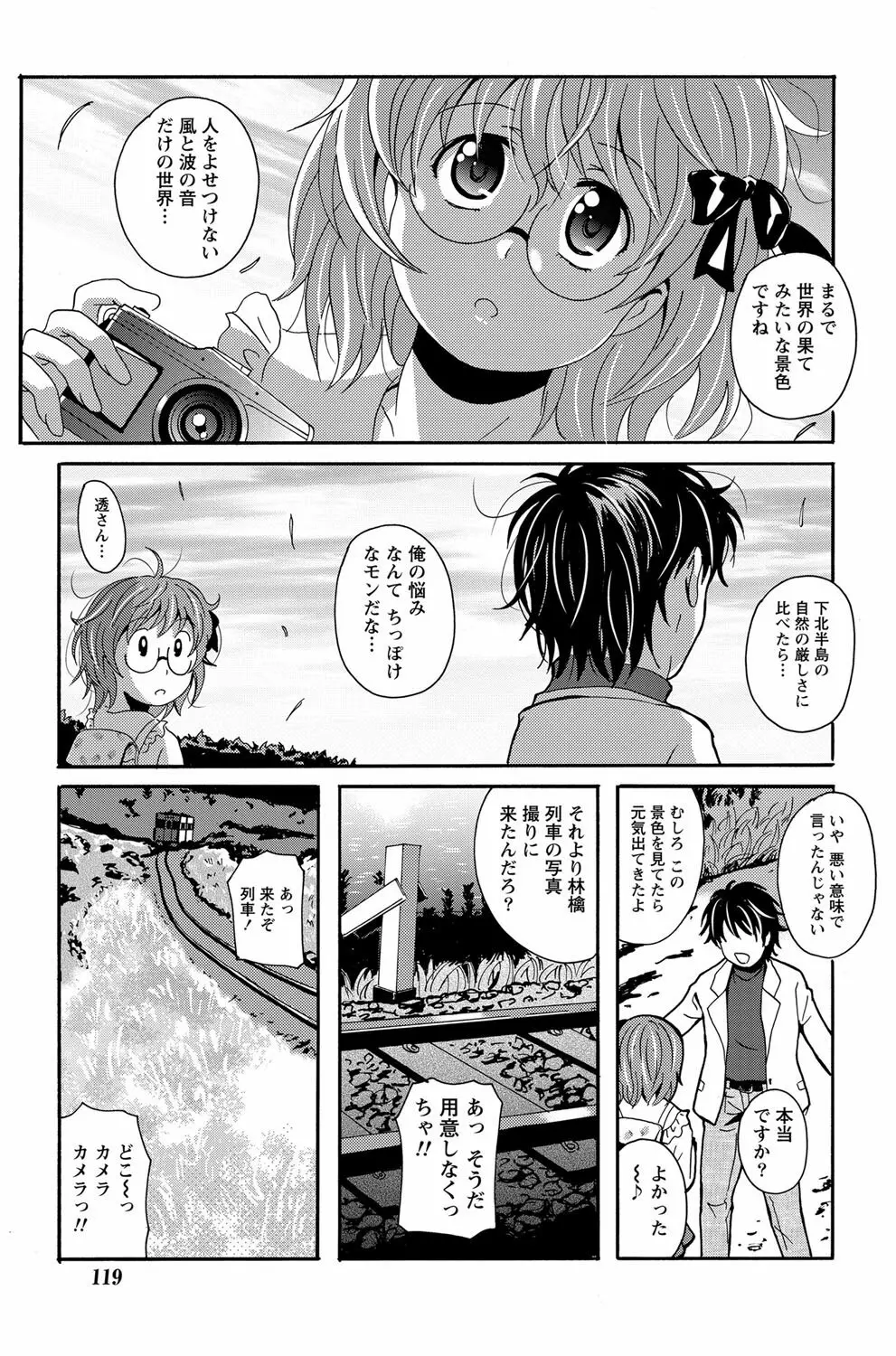 ナマイキッ! 2013年3月号 Page.115