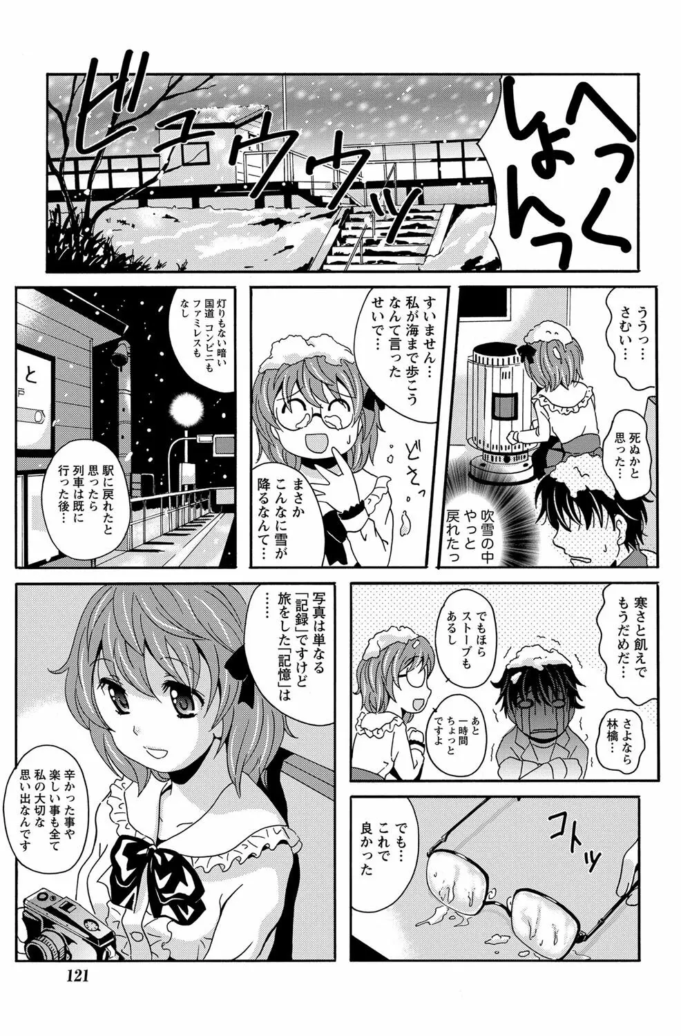 ナマイキッ! 2013年3月号 Page.117