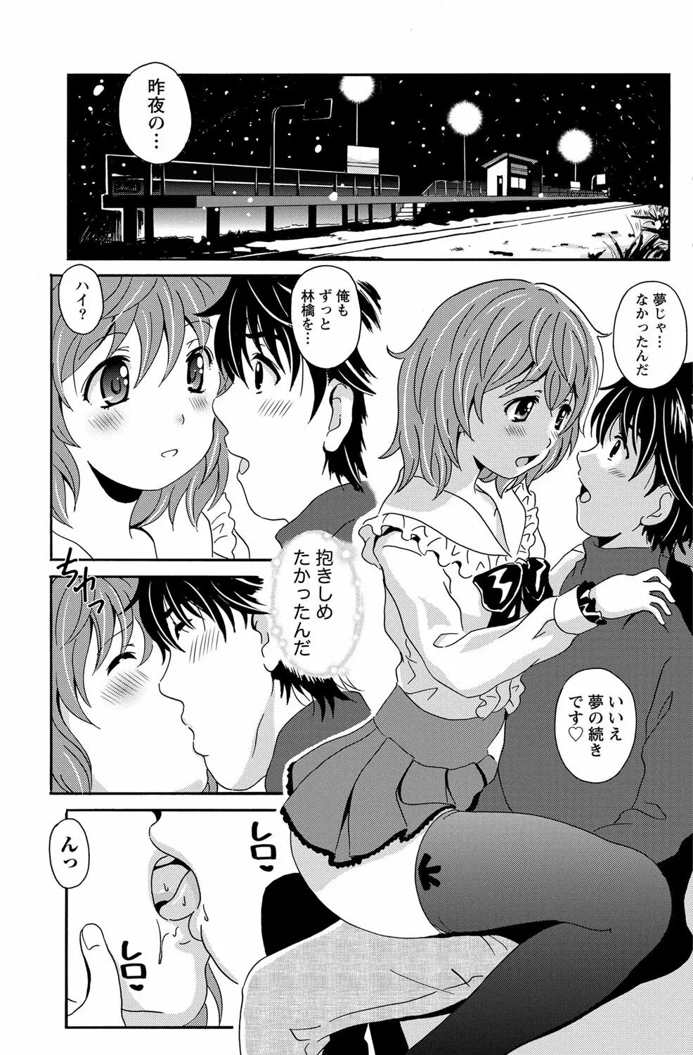 ナマイキッ! 2013年3月号 Page.119