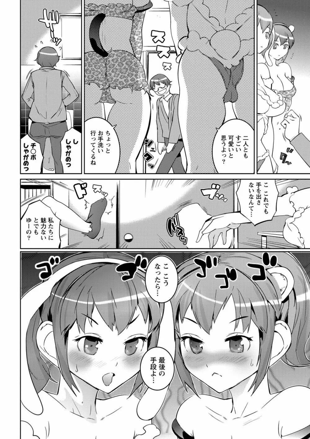 ナマイキッ! 2013年3月号 Page.12
