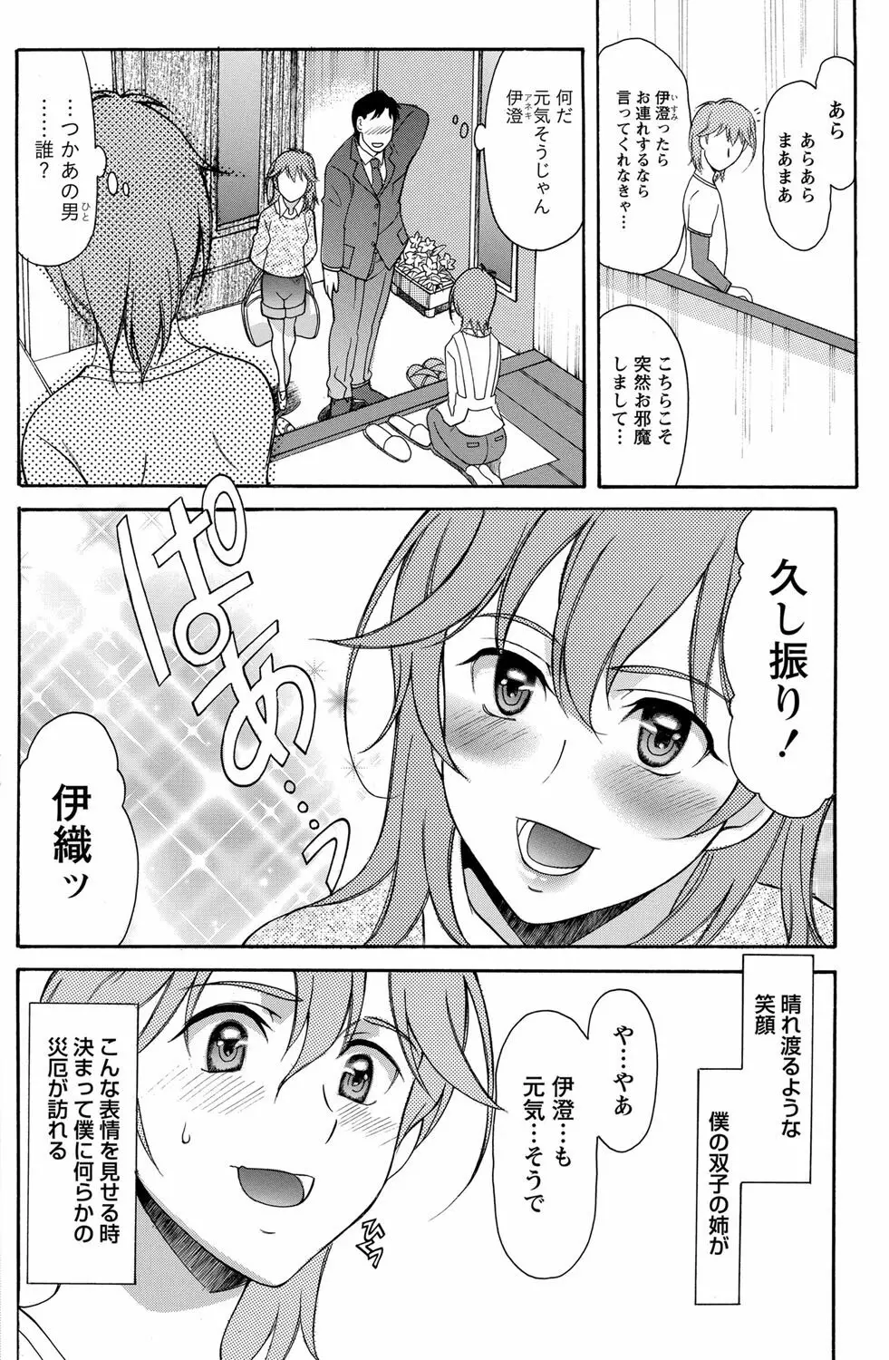 ナマイキッ! 2013年3月号 Page.132