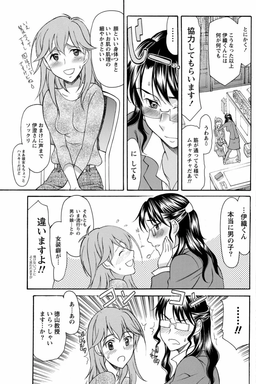 ナマイキッ! 2013年3月号 Page.137