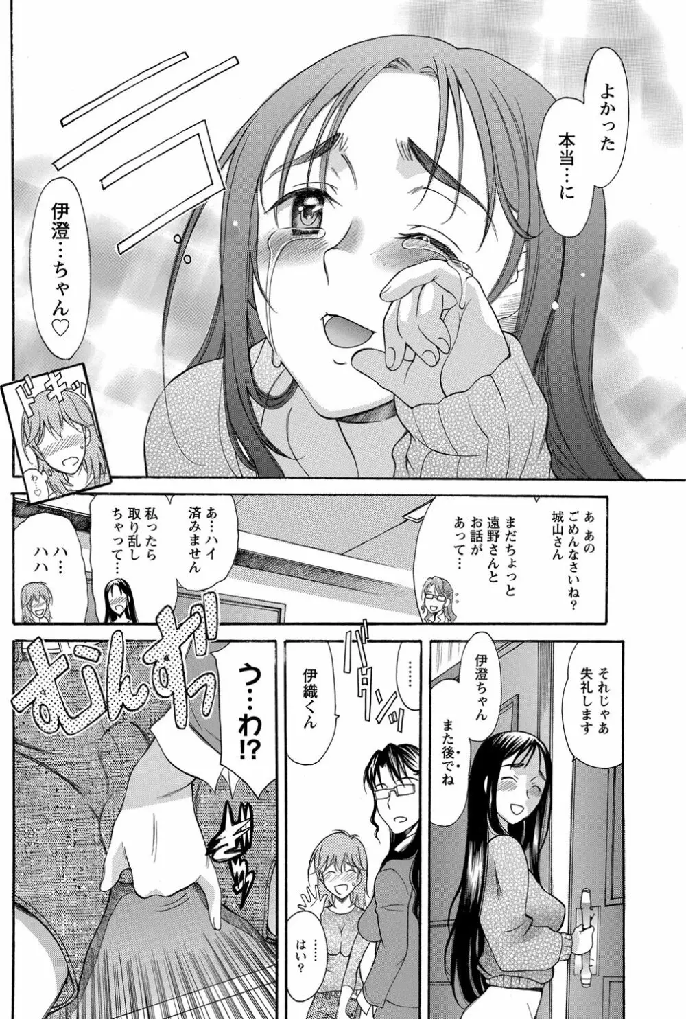 ナマイキッ! 2013年3月号 Page.140