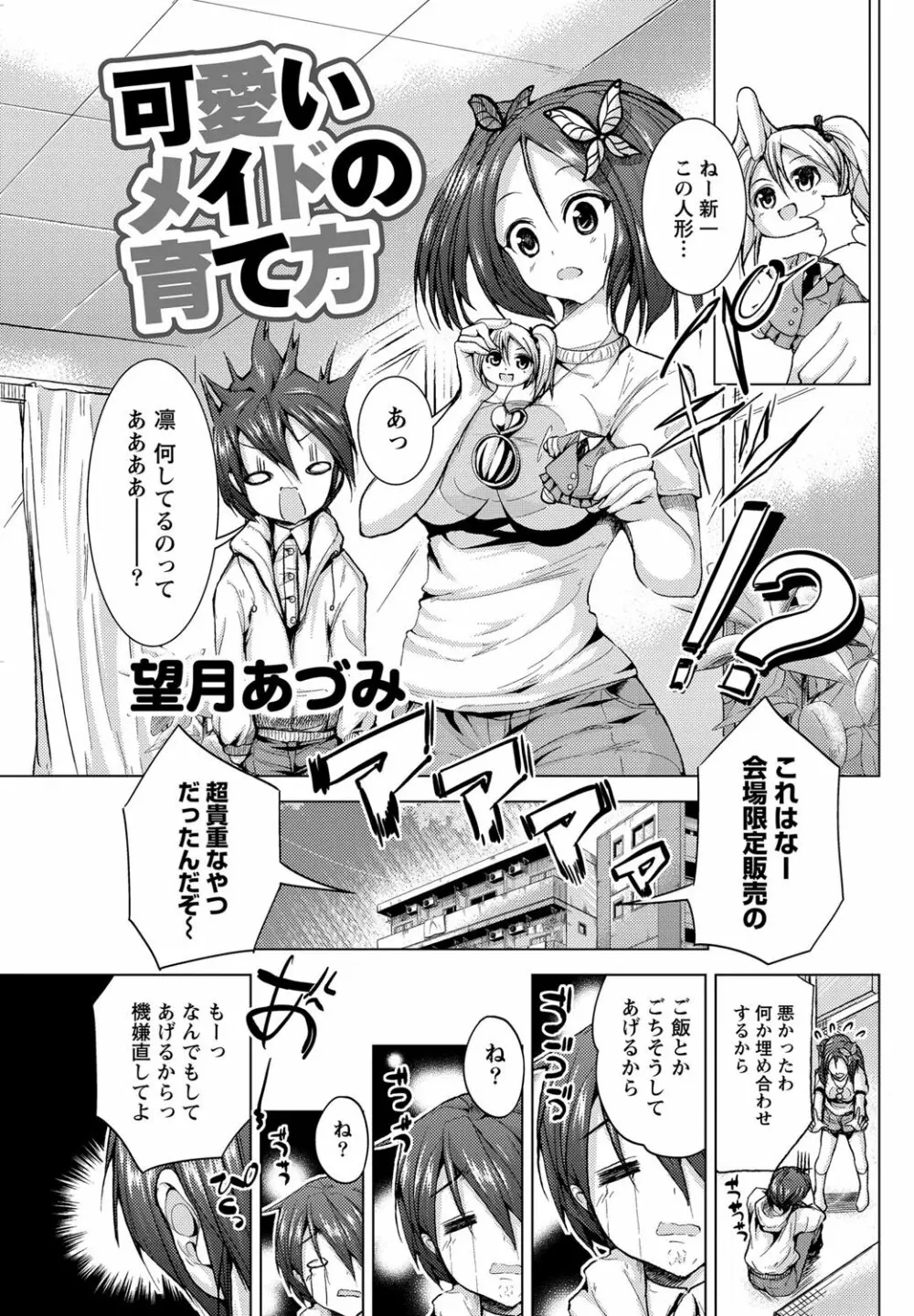 ナマイキッ! 2013年3月号 Page.151