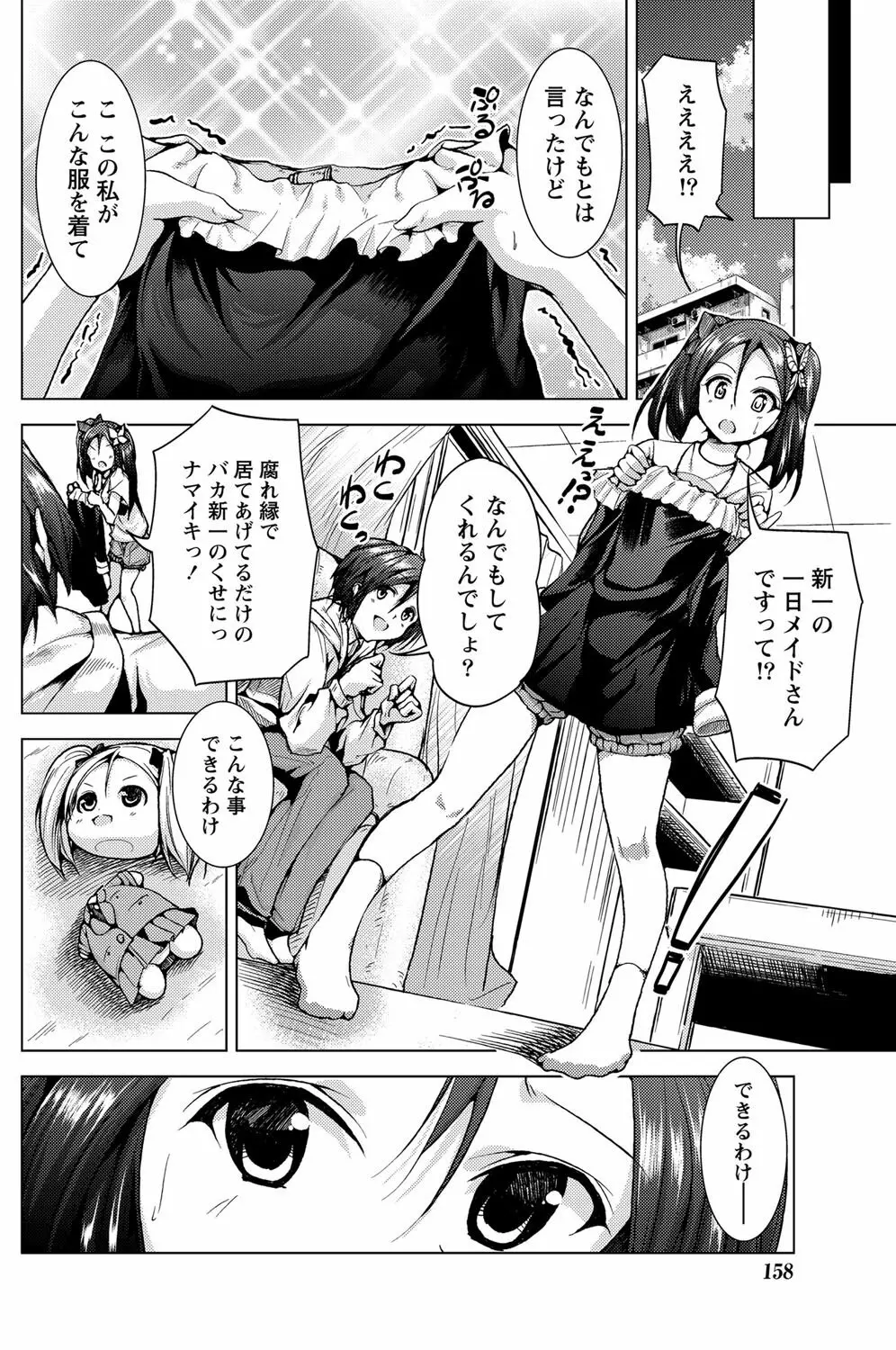 ナマイキッ! 2013年3月号 Page.152