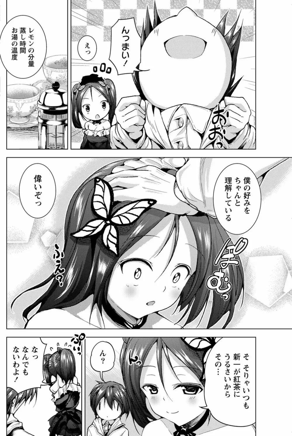ナマイキッ! 2013年3月号 Page.156