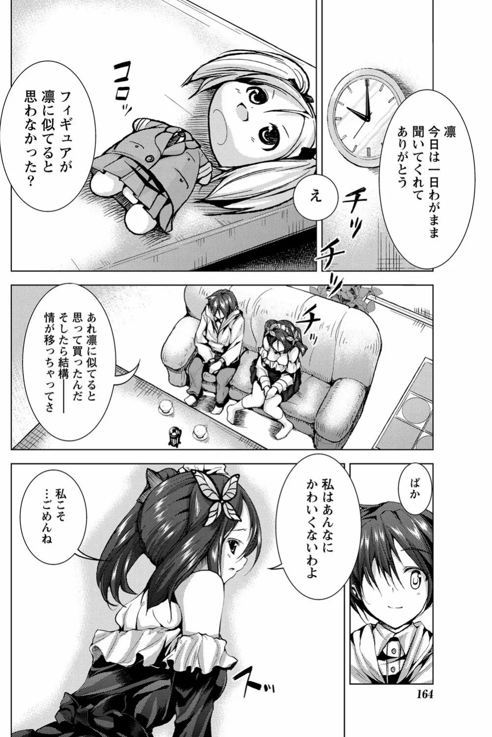 ナマイキッ! 2013年3月号 Page.158